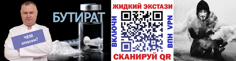 Бутират жидкий экстази  kraken рабочий сайт  Балтийск 