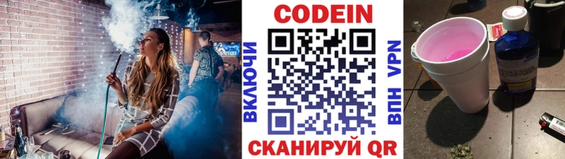 хочу наркоту  Балтийск  Кодеиновый сироп Lean Purple Drank 